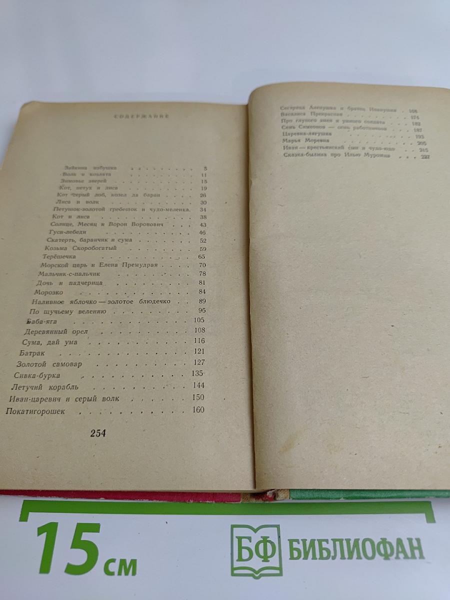 Сказки