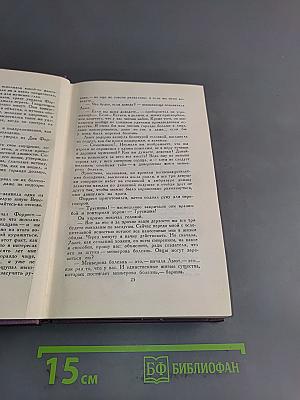Собрание сочинений в четырнадцати томах. Том 12