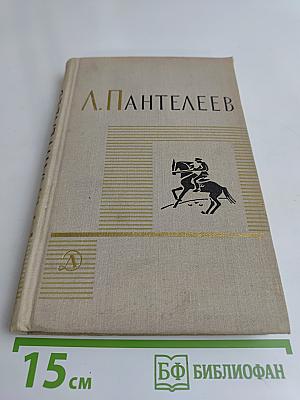 Собрание сочинений в четырех томах. Том третий. Рассказы, воспоминания, дневники, одноактные пьесы