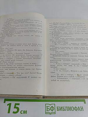 Собрание сочинений в четырех томах. Том третий. Рассказы, воспоминания, дневники, одноактные пьесы