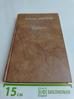 Избранное