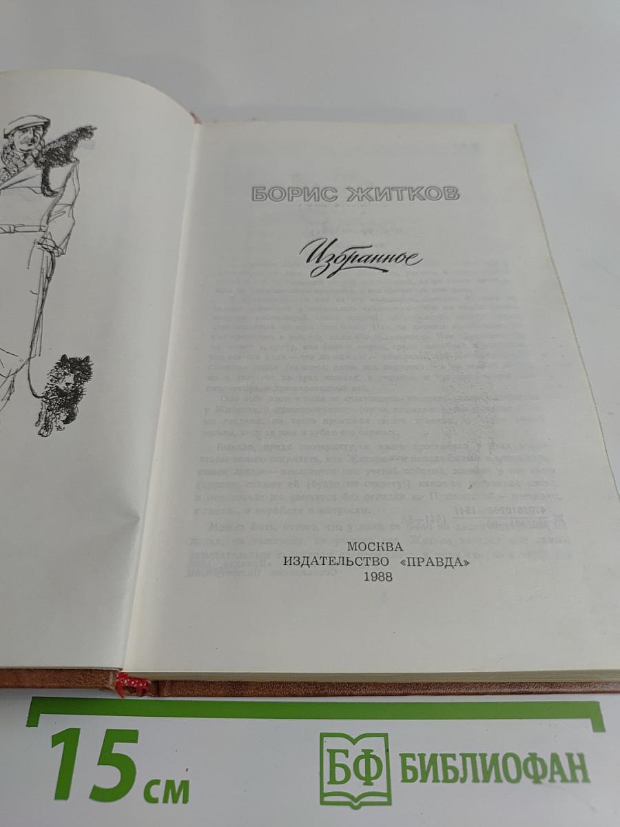 Избранное