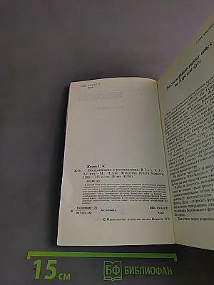 Воспоминания и размышления. В трех томах. Том 3