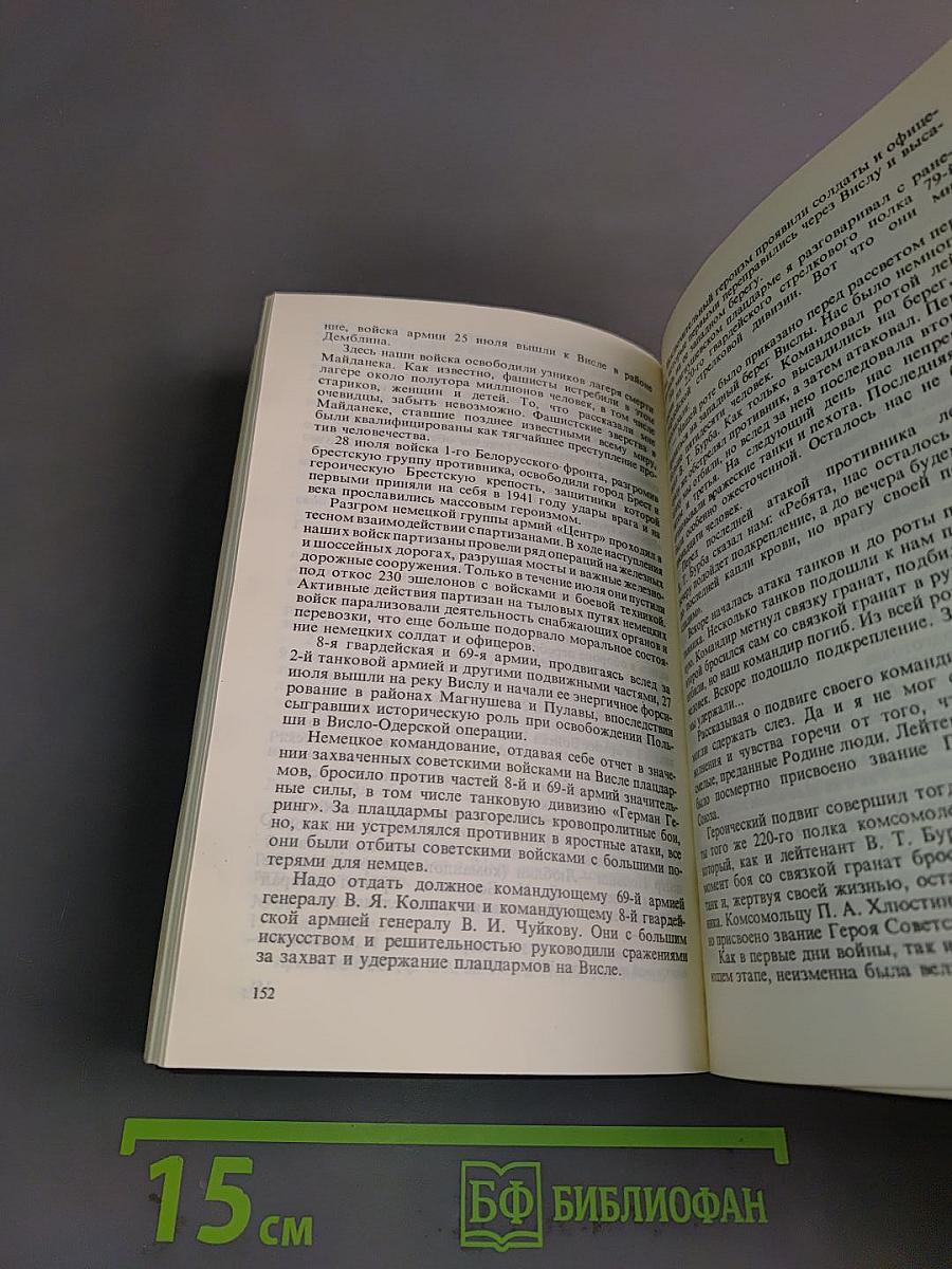 Воспоминания и размышления. В трех томах. Том 3