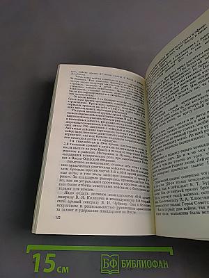 Воспоминания и размышления. В трех томах. Том 3