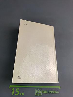 Воспоминания и размышления. В трех томах. Том 3