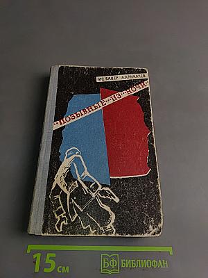 Позывные из ночи