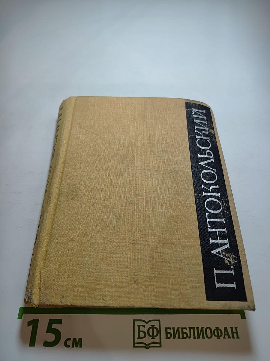 Избранное. Том Первый: Стихотворения и поэмы 1915-1940