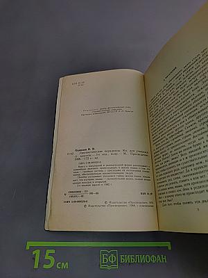 Лингвистические парадоксы