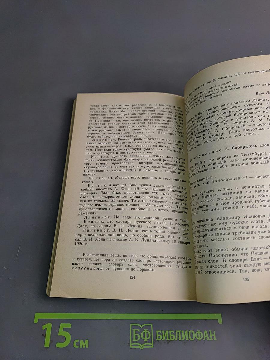 Лингвистические парадоксы
