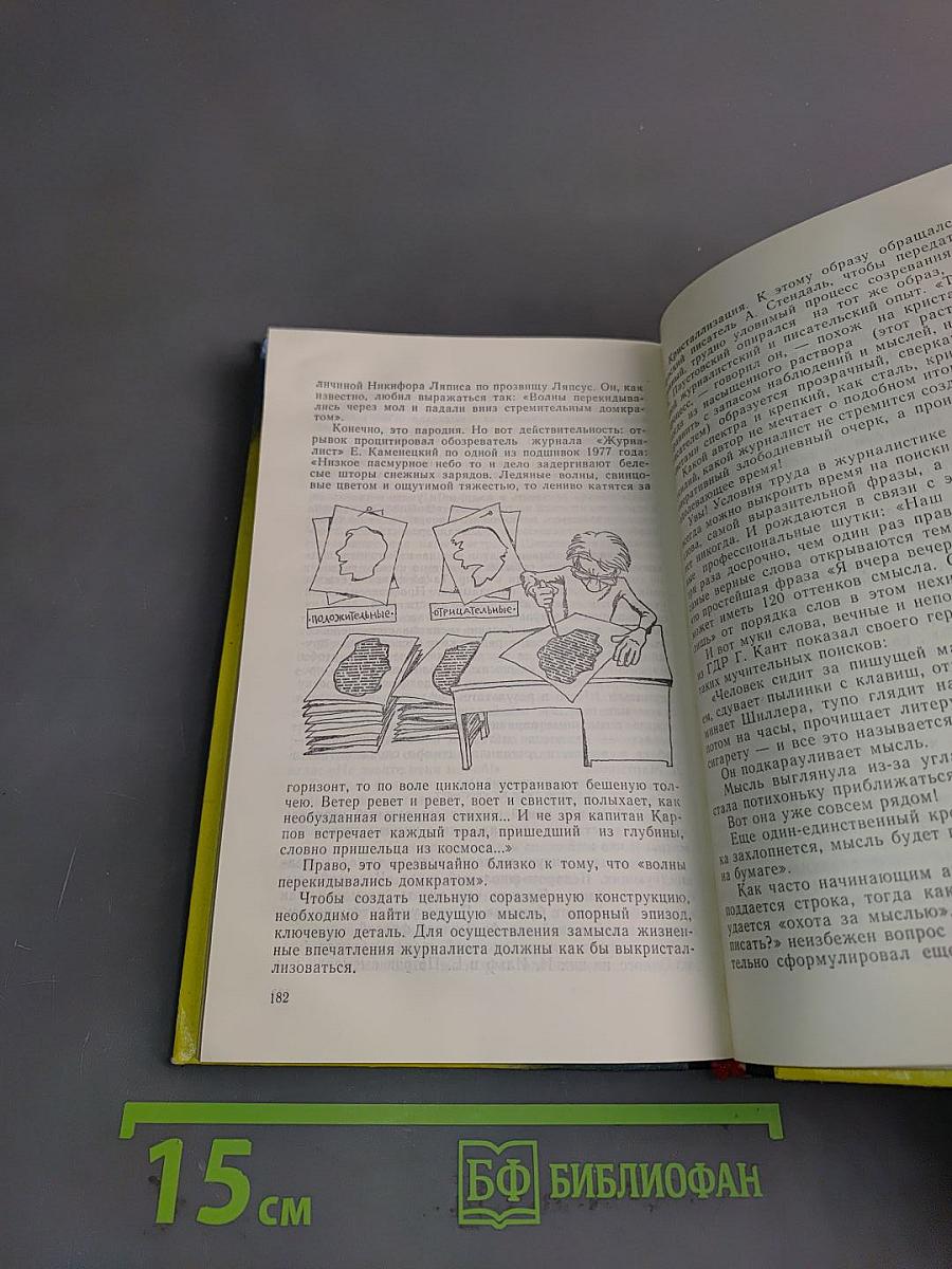Беседы о журналистике