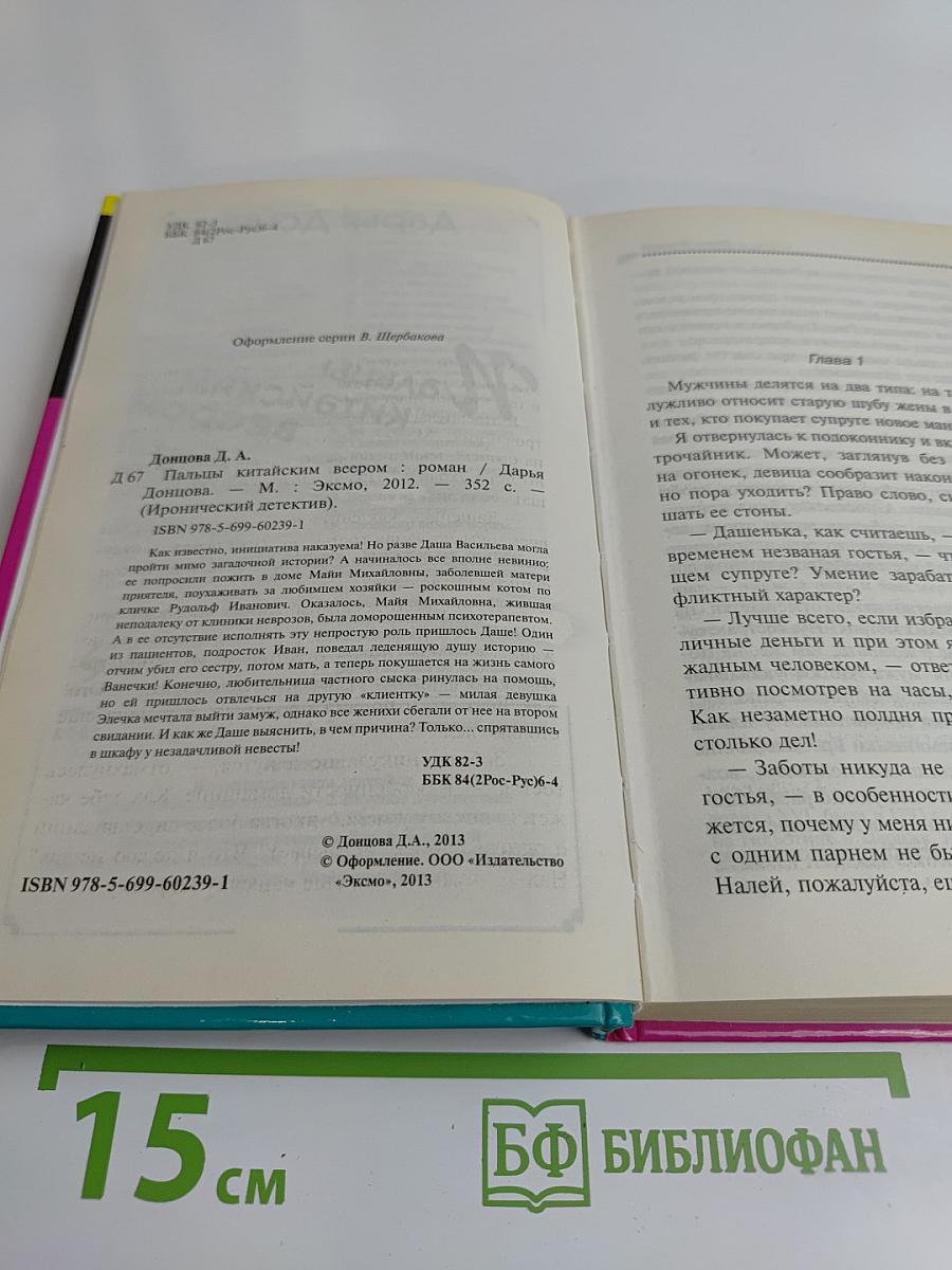 Пальцы китайским веером