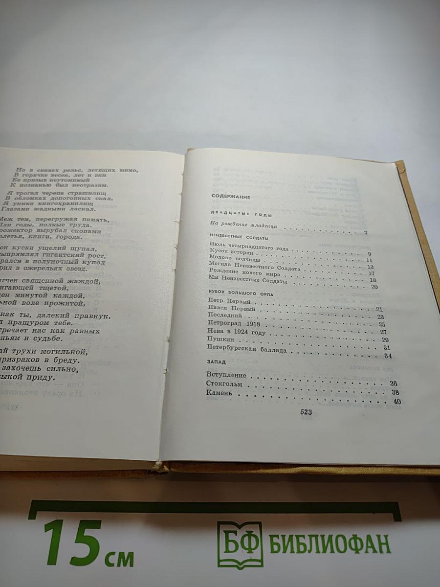 Избранное. Том Первый: Стихотворения и поэмы 1915-1940