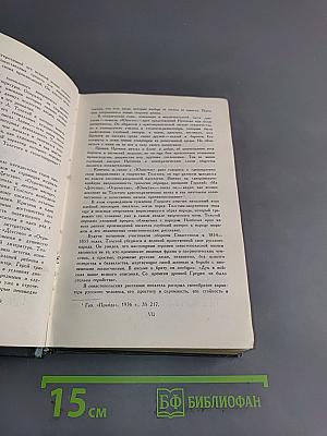 Собрание сочинений в четырнадцати томах. Том первый