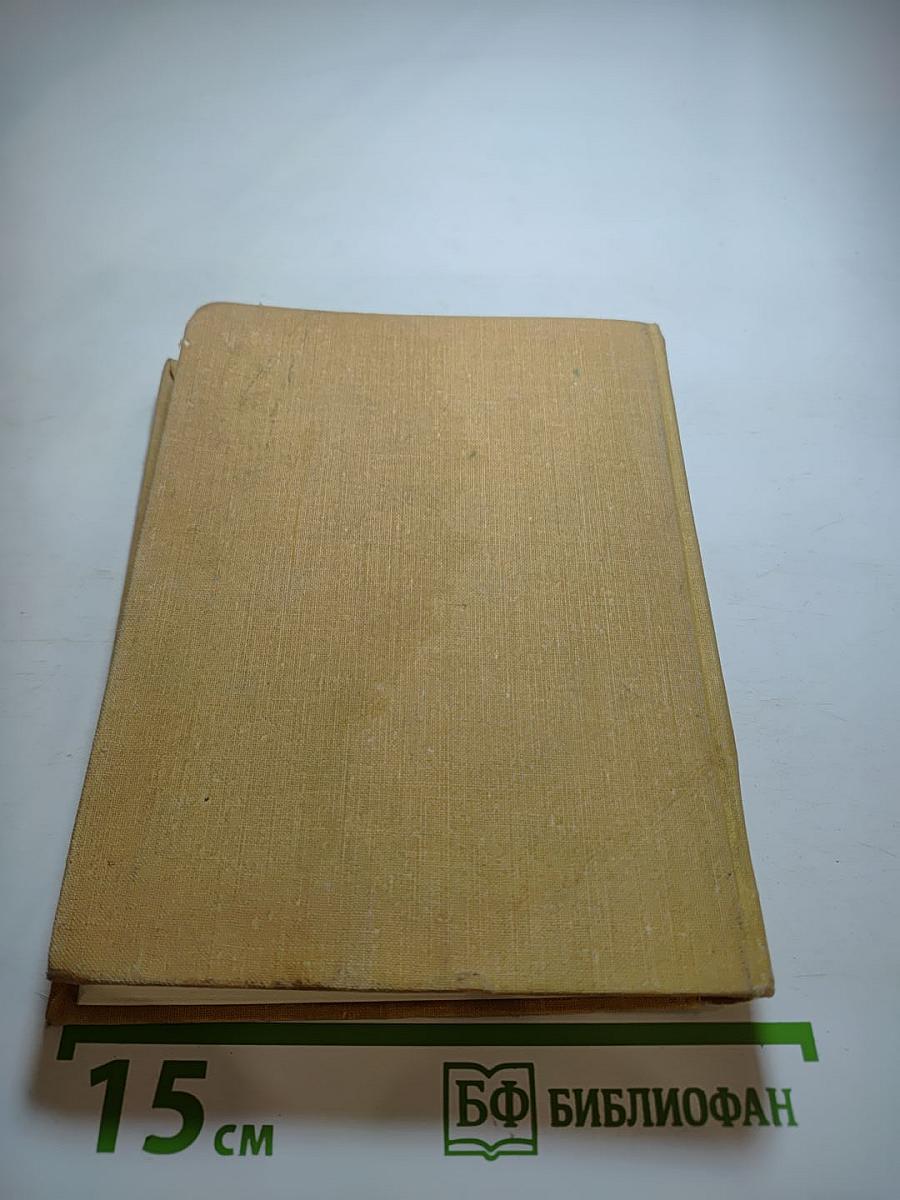 Избранное. Том Первый: Стихотворения и поэмы 1915-1940