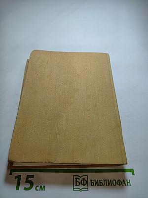 Избранное. Том Первый: Стихотворения и поэмы 1915-1940