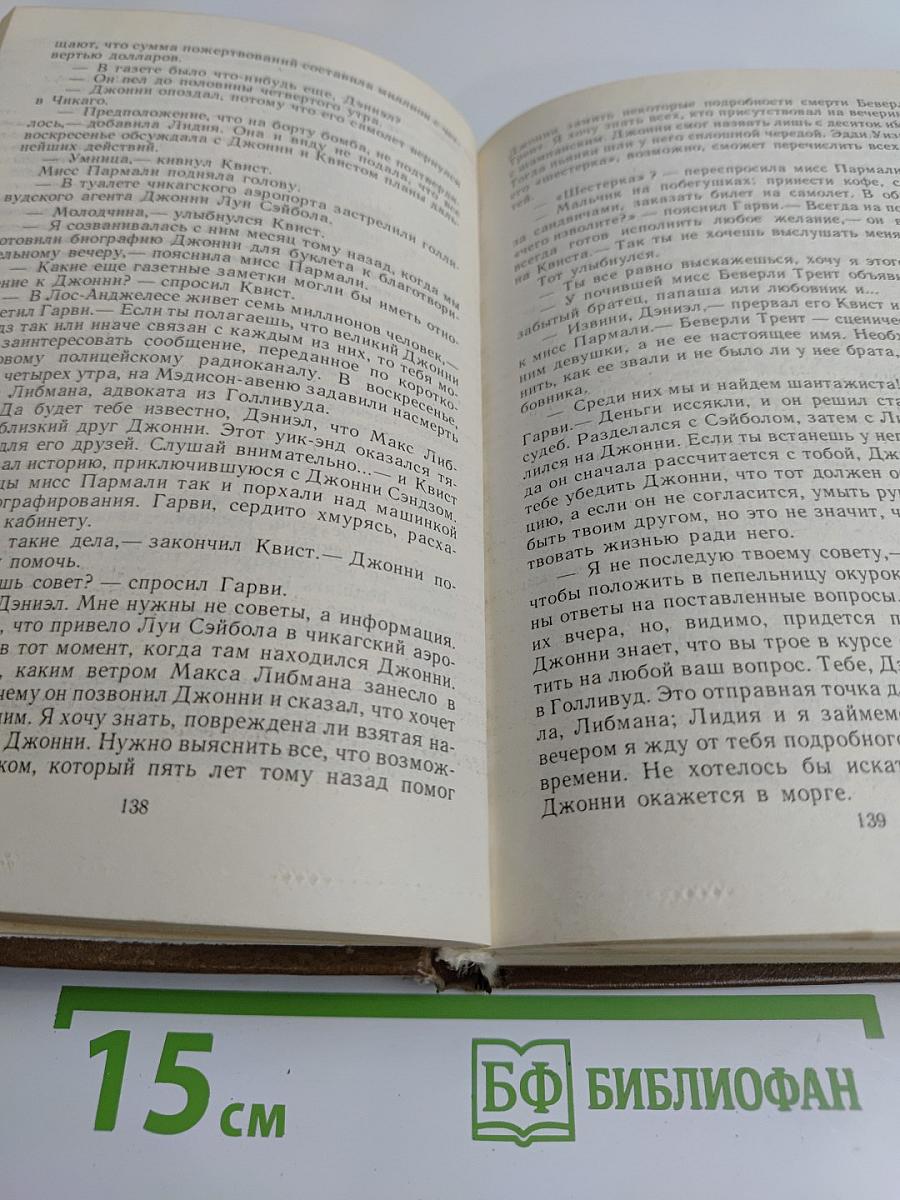 Убереги ее от злого глаза