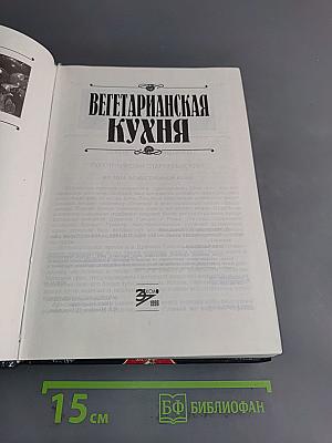 Вегетарианская кухня