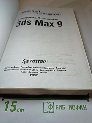 3ds Max 9