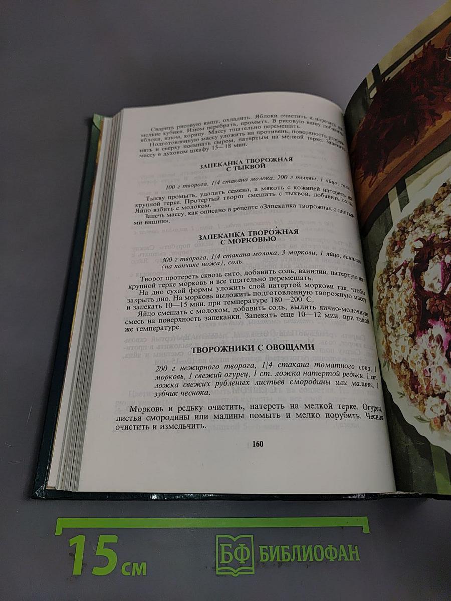 Вегетарианская кухня