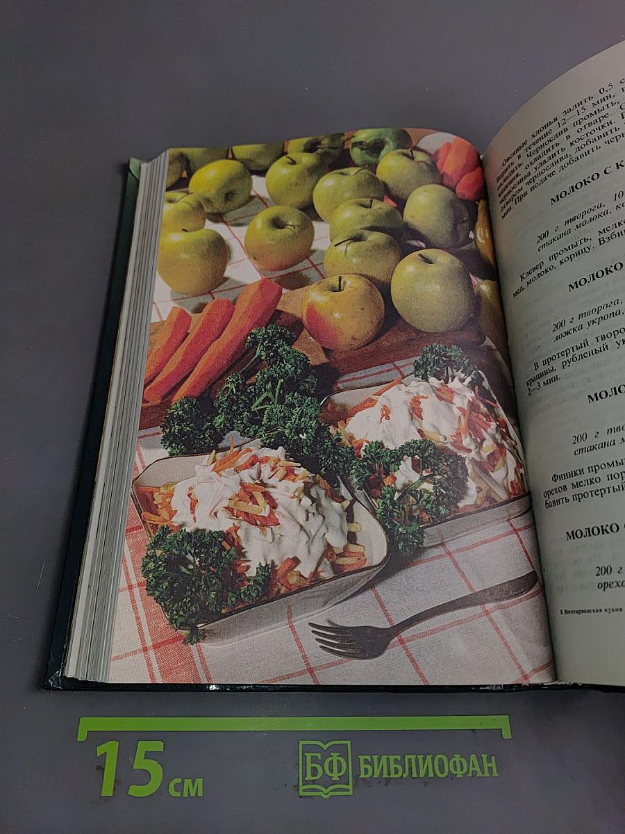 Вегетарианская кухня
