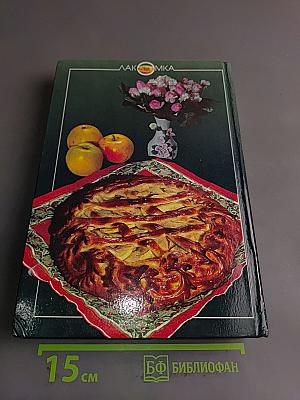 Вегетарианская кухня