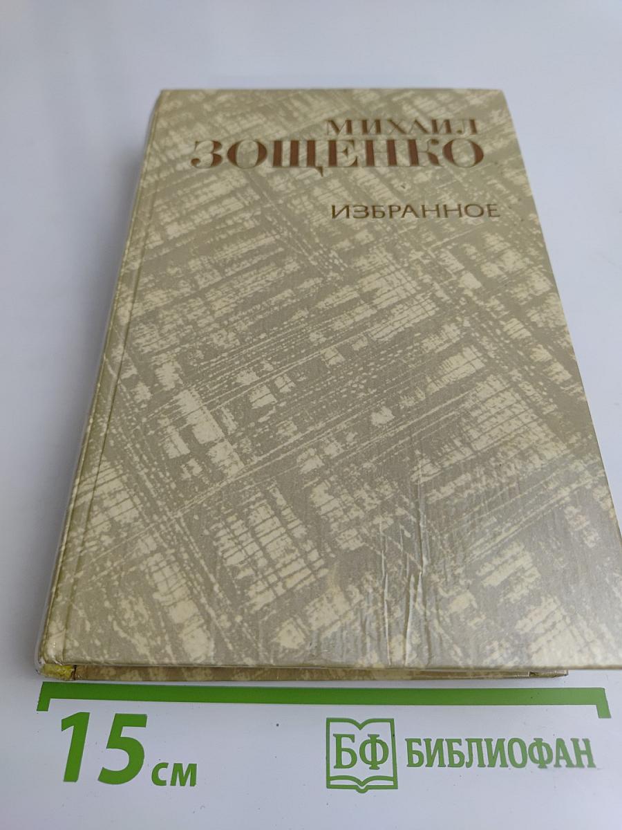 Избранное
