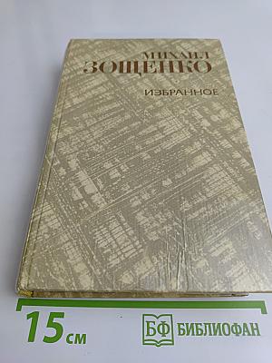 Избранное