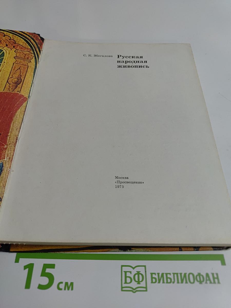 Русская народная живопись