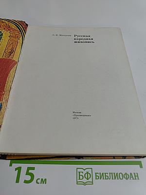 Русская народная живопись