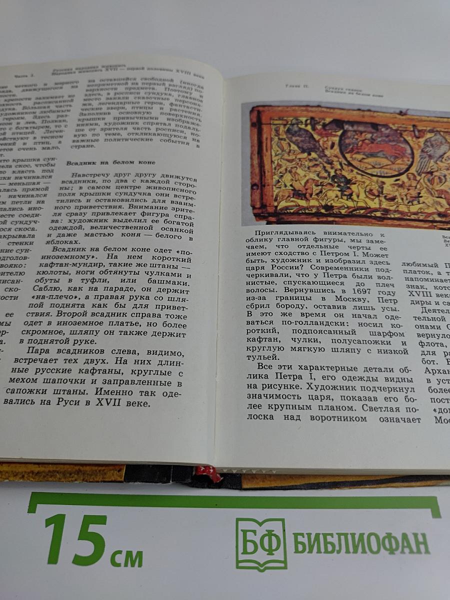 Русская народная живопись