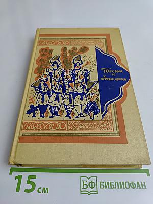 Книга тысячи и одной ночи