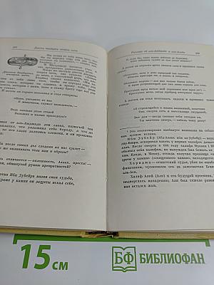 Книга тысячи и одной ночи