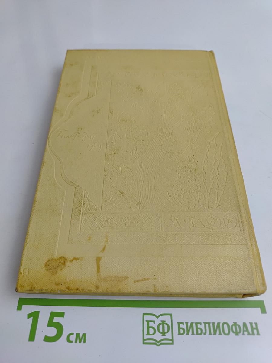 Книга тысячи и одной ночи