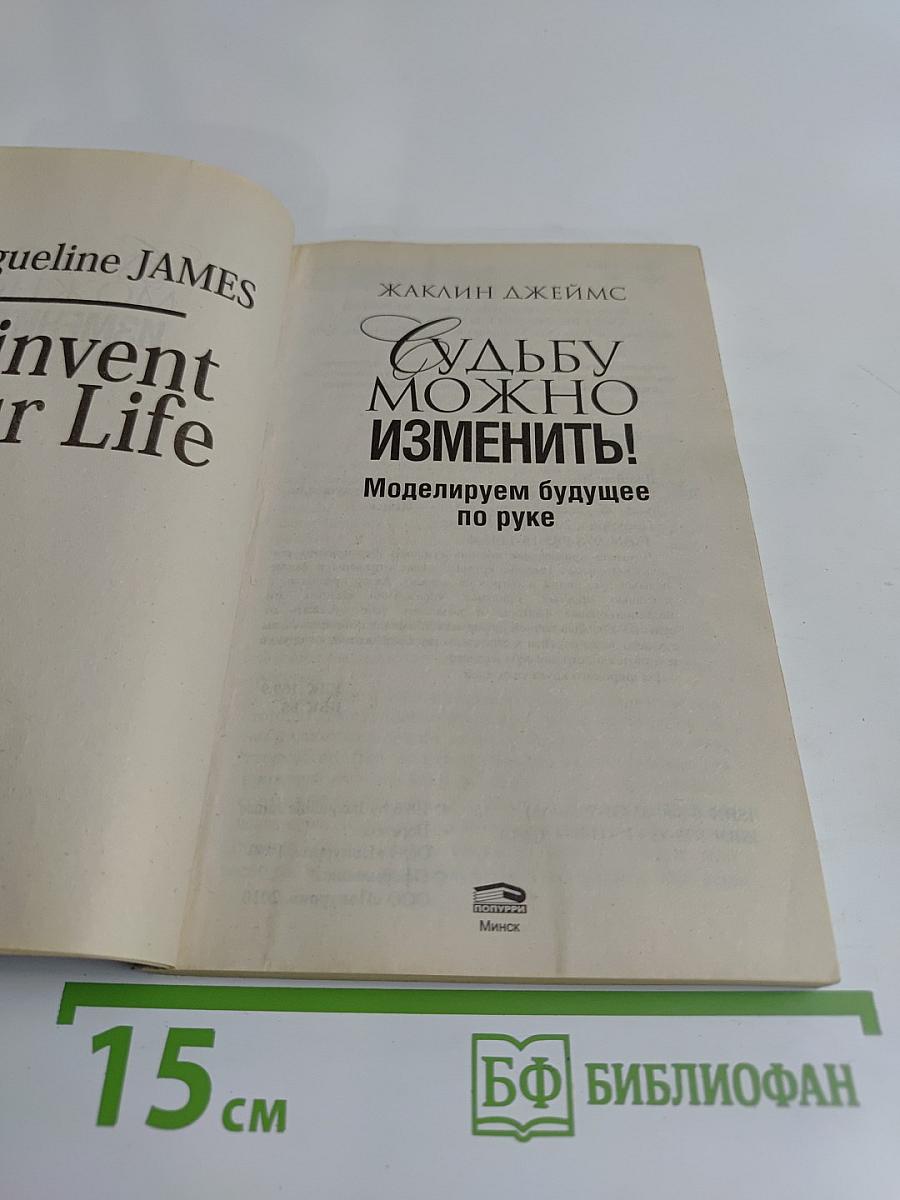 Судьбу можно изменить! Моделируем будущее по руке