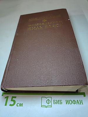 Похождения Жиль Бласа из Сантильяны