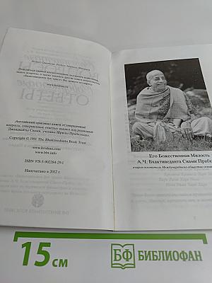 Совершенные вопросы, совершенные ответы