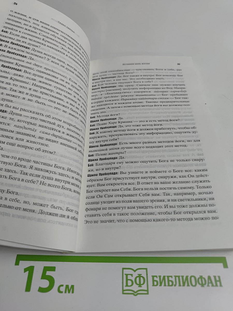 Совершенные вопросы, совершенные ответы