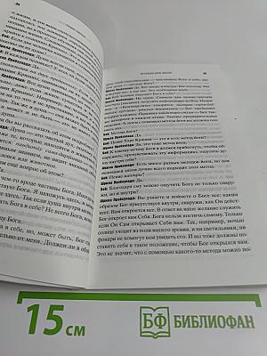 Совершенные вопросы, совершенные ответы
