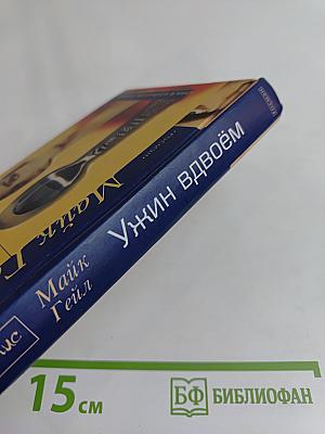 Ужин вдвоем