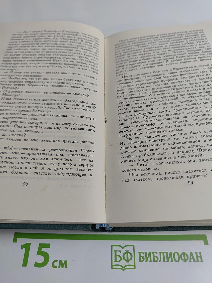 Человеческая комедия. Том 4