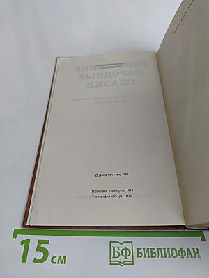 Венгерские народные сказки