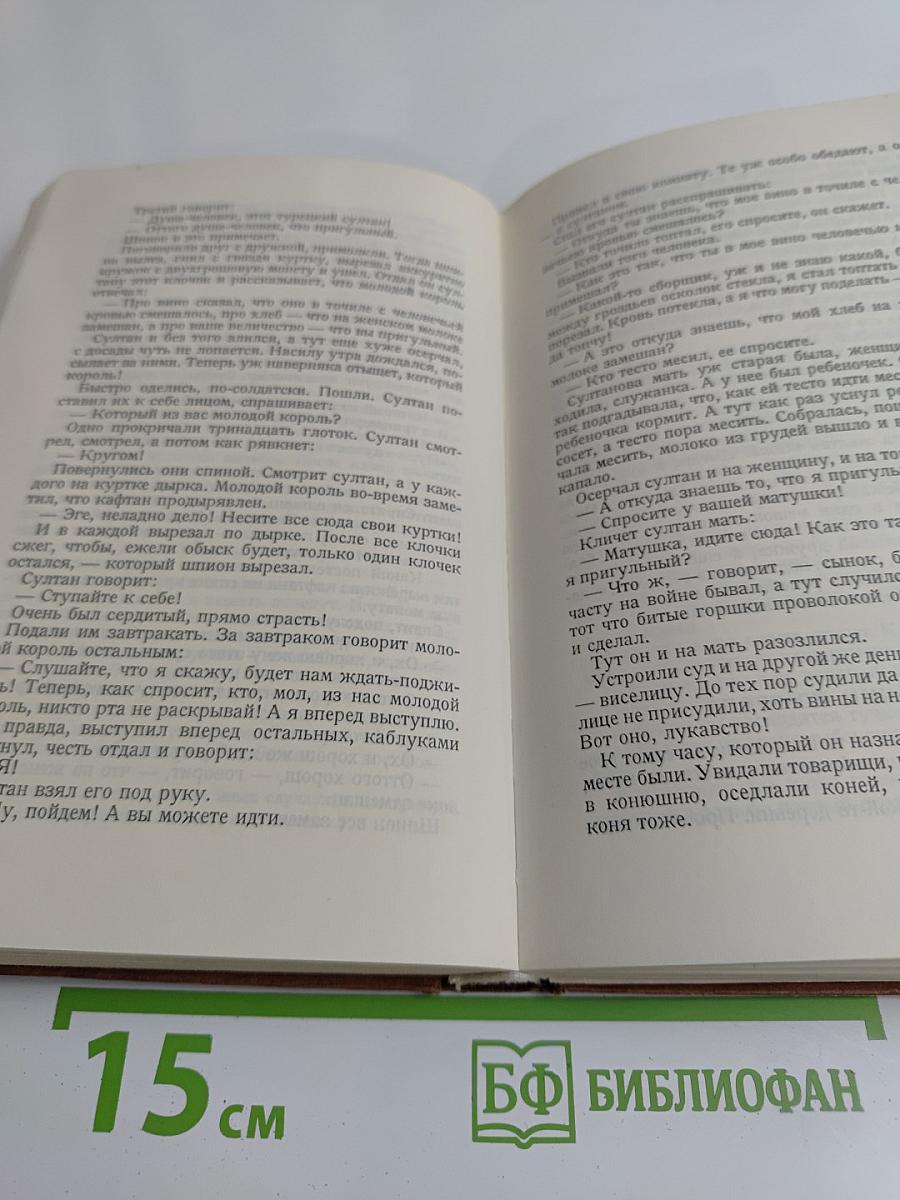 Венгерские народные сказки