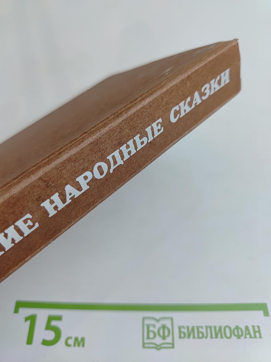 Венгерские народные сказки