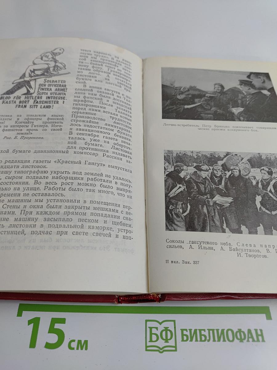 Гангут 1941