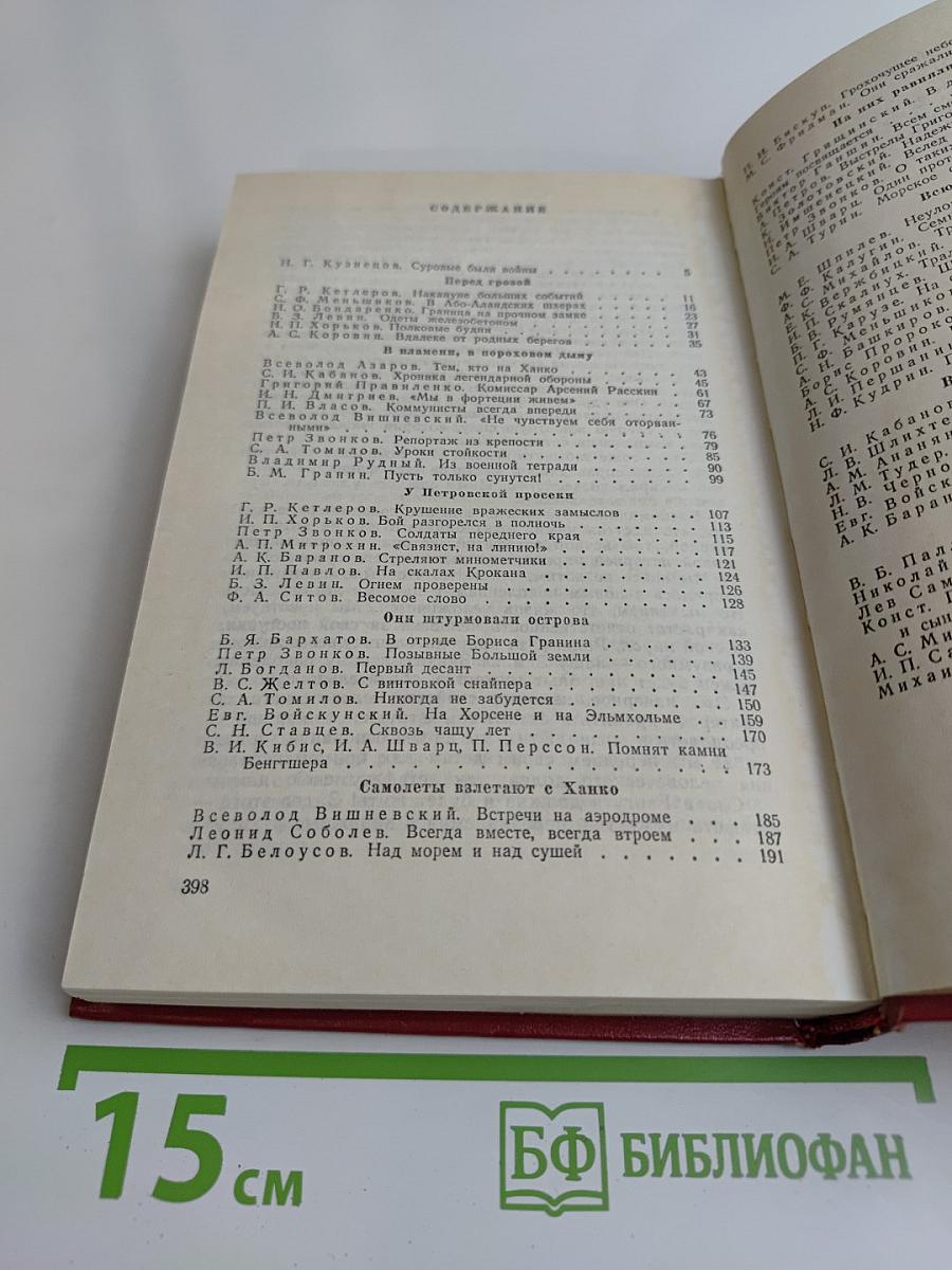 Гангут 1941