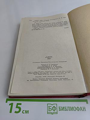 Гангут 1941