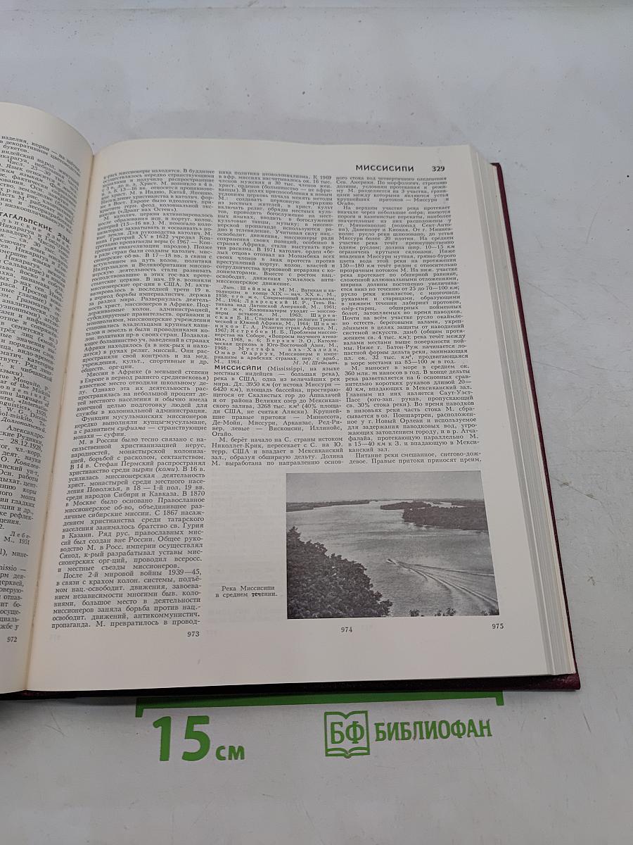 Большая Советская Энциклопедия. Том 16
