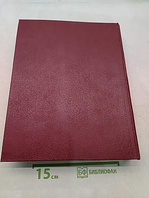Большая Советская Энциклопедия. Том 16