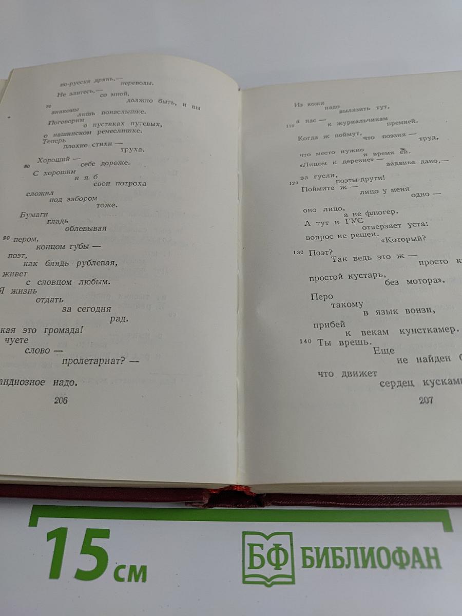 Владимир Маяковский. Полное собрание сочинений. Том шестой. 1924 - первая половина 1925